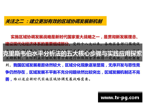 克里斯韦伯水平分析法的五大核心步骤与实践应用探索