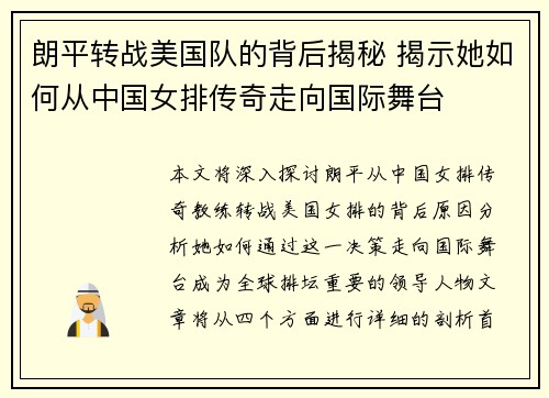 朗平转战美国队的背后揭秘 揭示她如何从中国女排传奇走向国际舞台 朗平转战美国队的背后揭秘 揭示她如何从中国女排传奇走向国际舞台