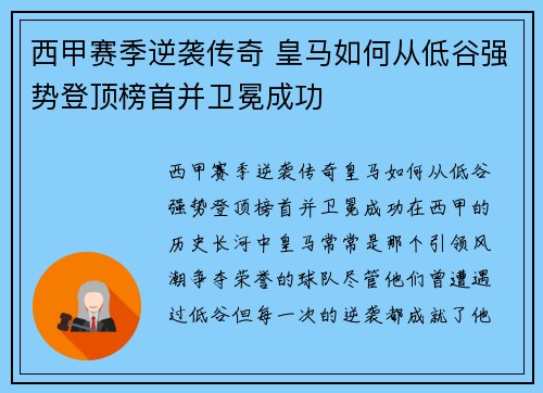 西甲赛季逆袭传奇 皇马如何从低谷强势登顶榜首并卫冕成功